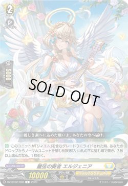 画像1: 麗弦の奏者 エルジェニア