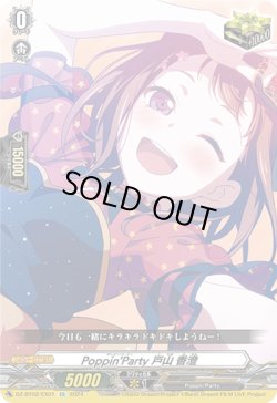 画像1: Poppin'Party 戸山 香澄