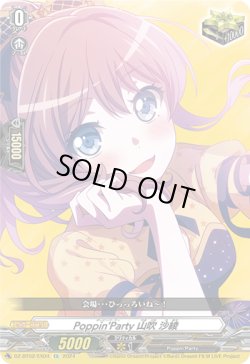 画像1: Poppin'Party 山吹 沙綾