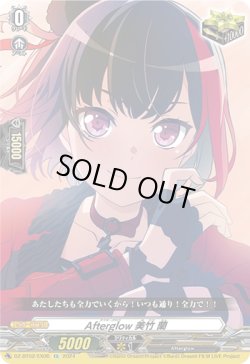 画像1: Afterglow 美竹 蘭