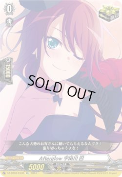 画像1: Afterglow 宇田川 巴