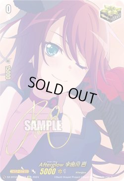 画像1: 【サイン】Afterglow 宇田川 巴