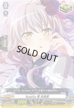 画像1: Roselia 湊 友希那