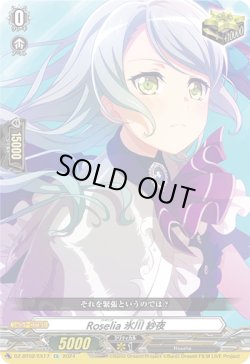 画像1: Roselia 氷川 紗夜