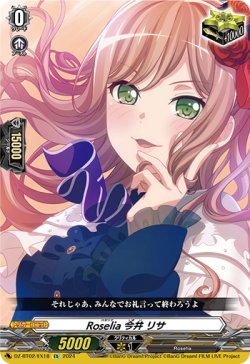 画像1: Roselia 今井 リサ