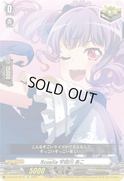 画像1: Roselia 宇田川 あこ