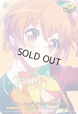 画像1: 【サイン】ハロー、ハッピーワールド！ 北沢 はぐみ