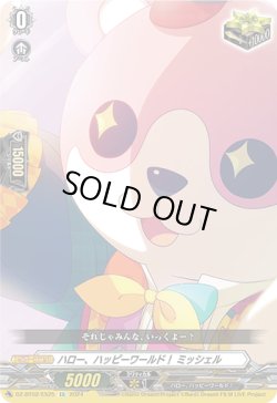 画像1: ハロー、ハッピーワールド！ ミッシェル