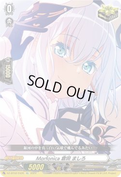 画像1: Morfonica 倉田 ましろ