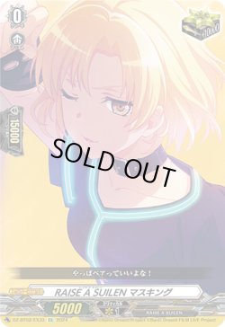 画像1: RAISE A SUILEN マスキング