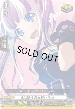 画像1: RAISE A SUILEN パレオ