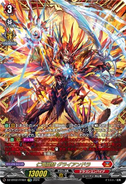 画像1: 【FFR】仁竜融騎 グライアンドラ