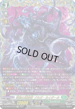 画像1: 【FFR】禁忌の運命者 ゾルガ・ネイダール