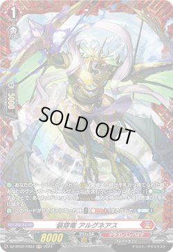 画像1: 【FR】装穿竜 アルグネアス