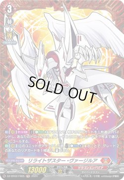 画像1: 【FR】リライトザスター・ヴァージルア