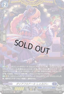 画像1: 【FR】ダイアフルドール しぇるびぃ