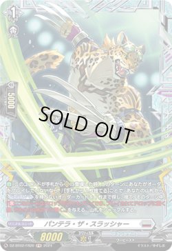 画像1: 【FR】パンテラ・ザ・スラッシャー