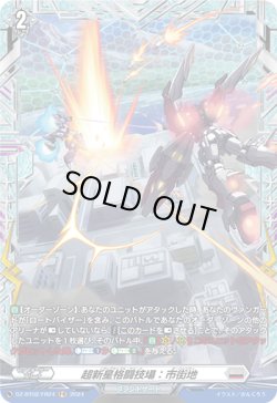 画像1: 【FR】超新星格闘技場：市街地