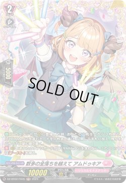 画像1: 【FR】数多の全落ちを越えて アムドゥキア