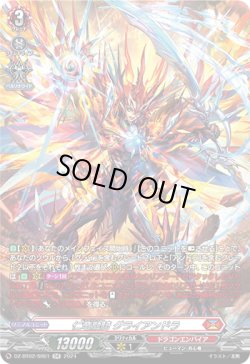 画像1: 【SR】仁竜融騎 グライアンドラ