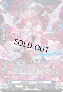 画像1: 【SR】星隷魔嬢 ビフロンス