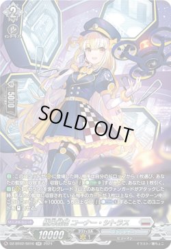 画像1: 【SR】極光戦姫 コーナー・シトラス