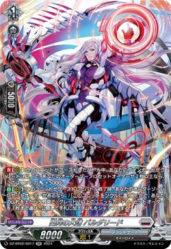 画像1: 【SR】白閃の大鎌 バルダリード