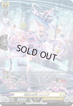 画像1: 【SR】昂薬の魔法 ユユリア