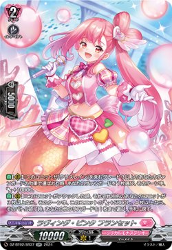 画像1: 【SR】ラヴィング・ピンク フランセット