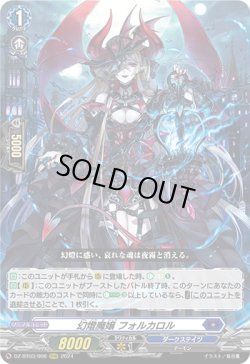 画像1: ※傷有り品（返品交換対象外）幻燈魔嬢 フォルカロル