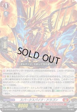 画像1: スパークスパイク・ドラゴン