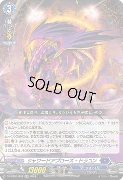 画像1: シャワードアプローズ・ドラゴン
