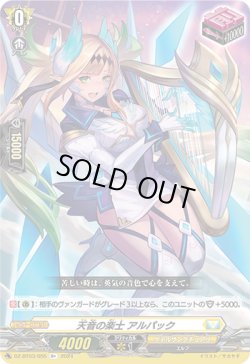 画像1: 天音の楽士 アルパック