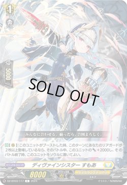 画像1: ディヴァインシスター すもあ