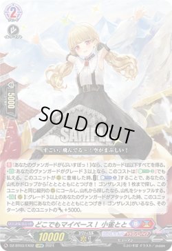 画像1: どこでもマイペース！ 小雀とと