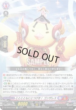 画像1: とととともにとつげき！ ゴンザレス