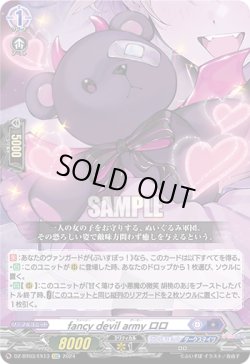 画像1: fancy devil army ロロ
