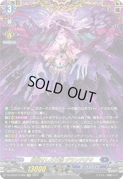 画像1: 【FFR】顕現せし大天涯 グランドグマ