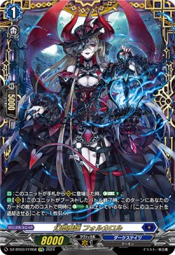 画像1: ※傷有り品（返品交換対象外）【FFR】幻燈魔嬢 フォルカロル