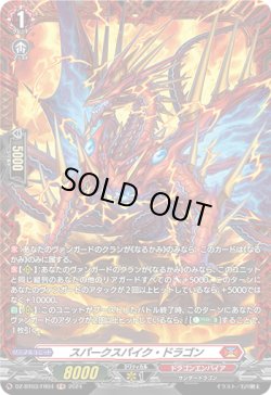 画像1: 【FR】スパークスパイク・ドラゴン