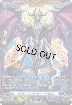 画像1: 【FR】イアリィフィクサー・ドラゴン