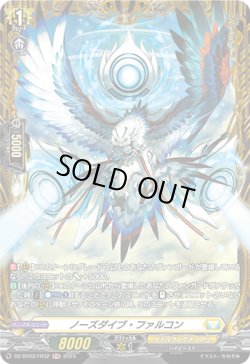 画像1: 【FR】ノーズダイブ・ファルコン