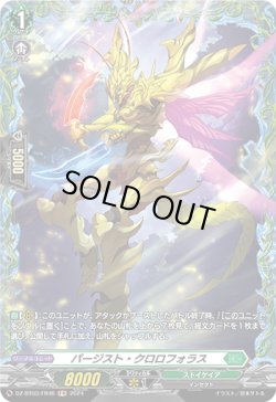 画像1: 【FR】パージスト・クロロフォラス