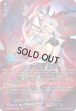 画像1: 【SEC】銀の茨の竜女皇 ヴィーナス・ルキエ