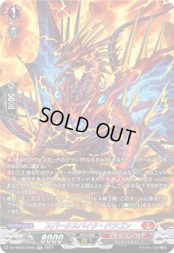 画像1: 【SR】スパークスパイク・ドラゴン