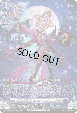 画像1: 【SR】儀式を司る者 サクリファイス・グラス