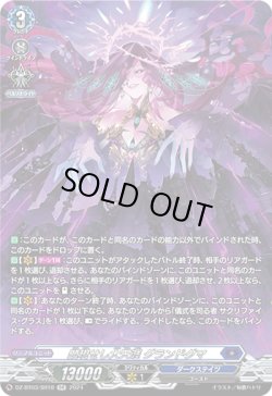 画像1: 【SR】顕現せし大天涯 グランドグマ