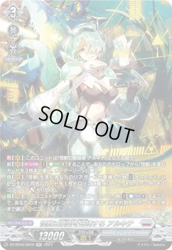 画像1: 【SR】怪獣は楽園を破壊する アルキテ