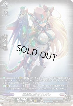 画像1: 【SR】超次元ロボ ダイレディ