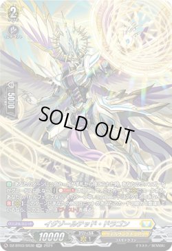 画像1: 【SR】イグゾールテッド・ドラゴン
